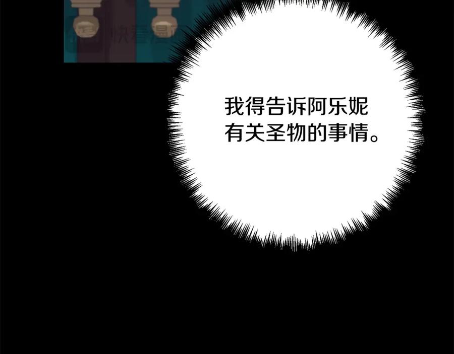 《回归后，黑化复仇！》第38话 结束生命 第94页