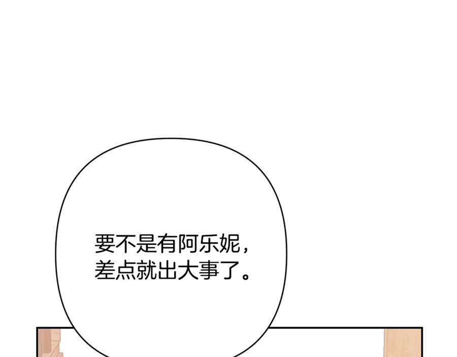 《回归后，黑化复仇！》第38话 结束生命 第210页