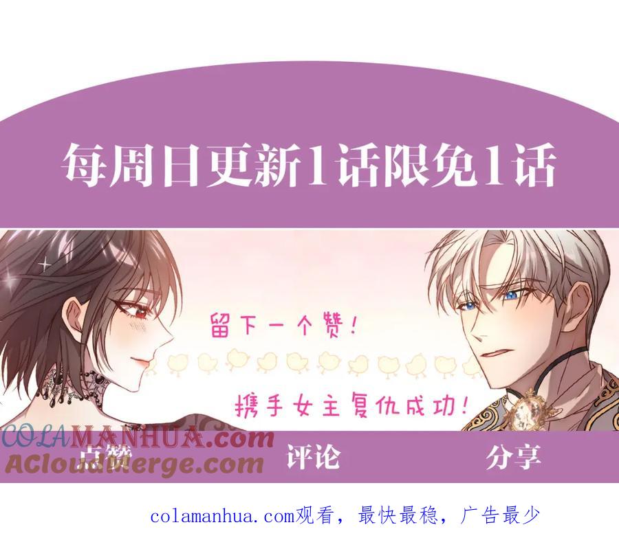 《回归后，黑化复仇！》第38话 结束生命 第233页