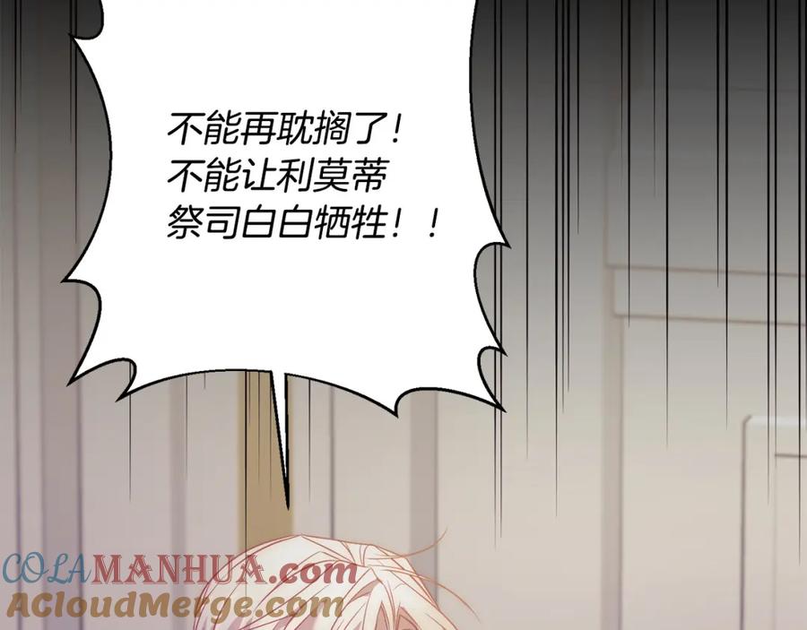《回归后，黑化复仇！》第38话 结束生命 第21页