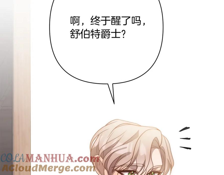 《回归后，黑化复仇！》第38话 结束生命 第197页