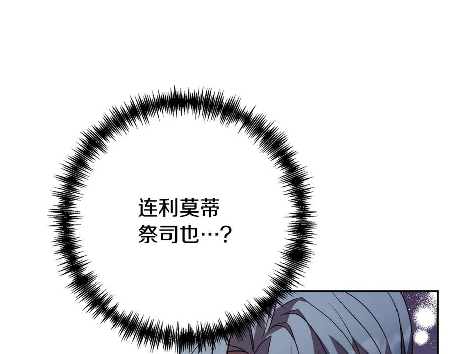 《回归后，黑化复仇！》第38话 结束生命 第207页
