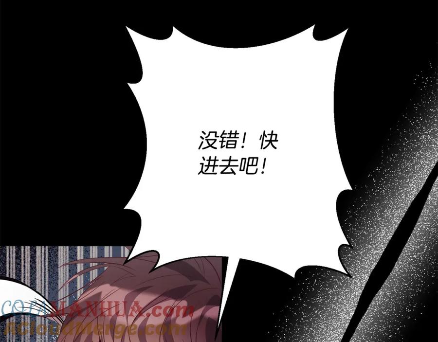 《回归后，黑化复仇！》第38话 结束生命 第77页
