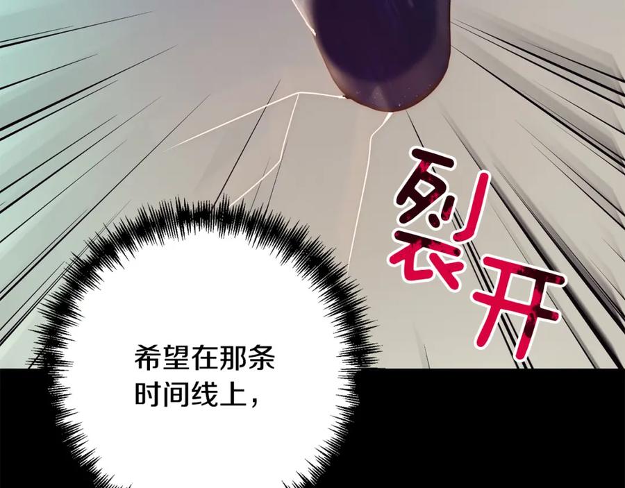 《回归后，黑化复仇！》第38话 结束生命 第160页