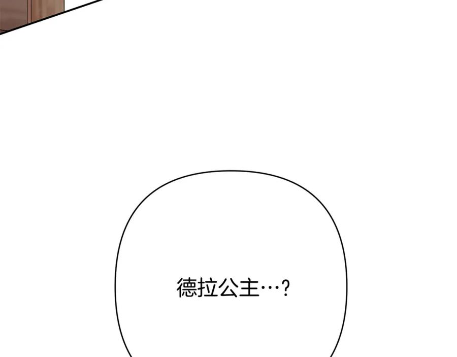 《回归后，黑化复仇！》第38话 结束生命 第200页