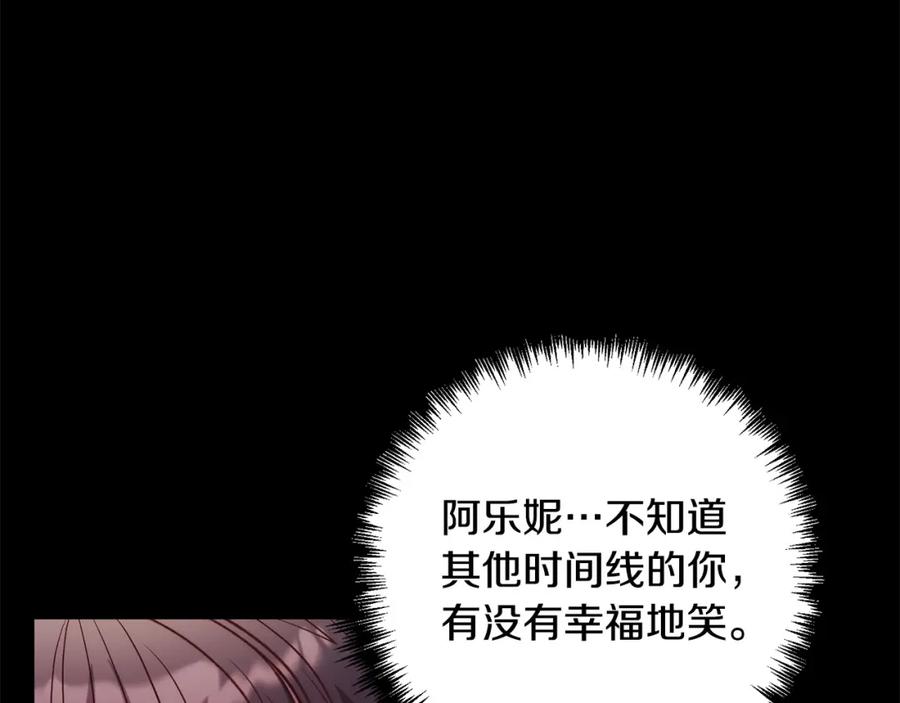 《回归后，黑化复仇！》第38话 结束生命 第156页