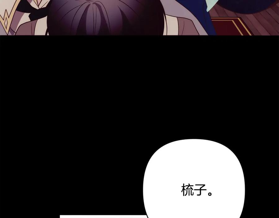 《回归后，黑化复仇！》第38话 结束生命 第144页