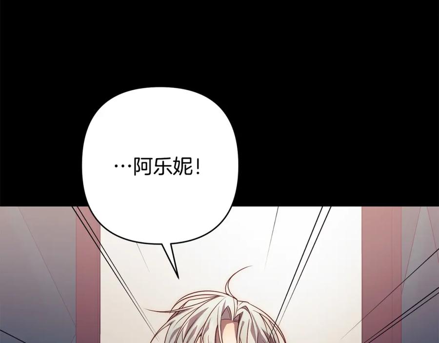 《回归后，黑化复仇！》第38话 结束生命 第95页