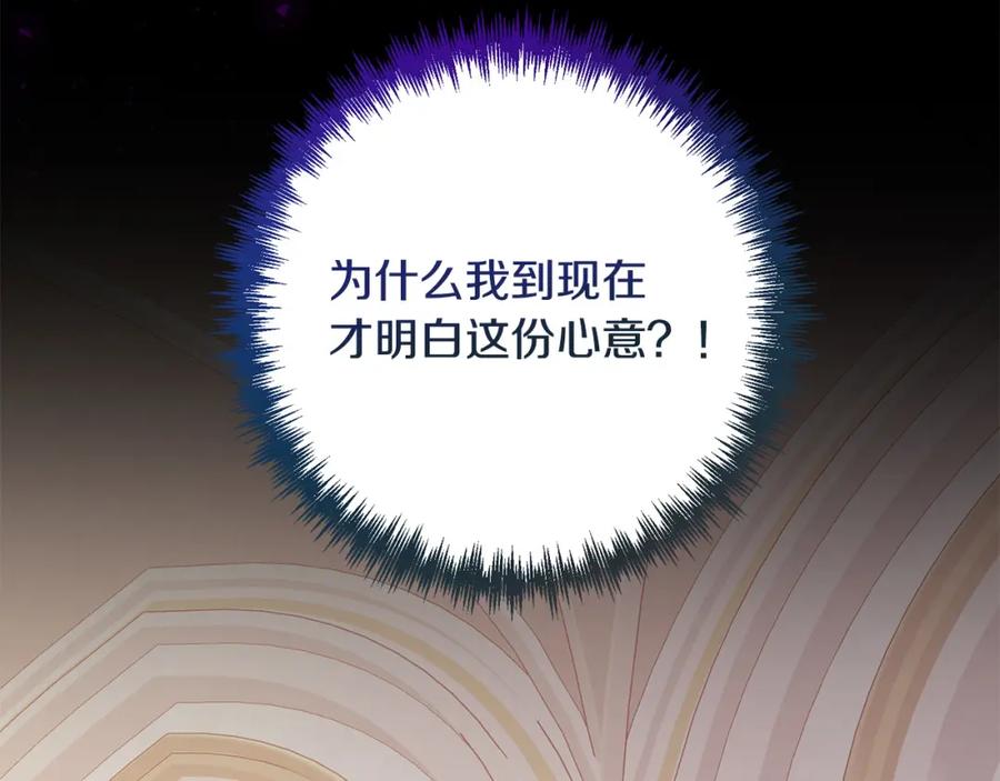 《回归后，黑化复仇！》第38话 结束生命 第14页