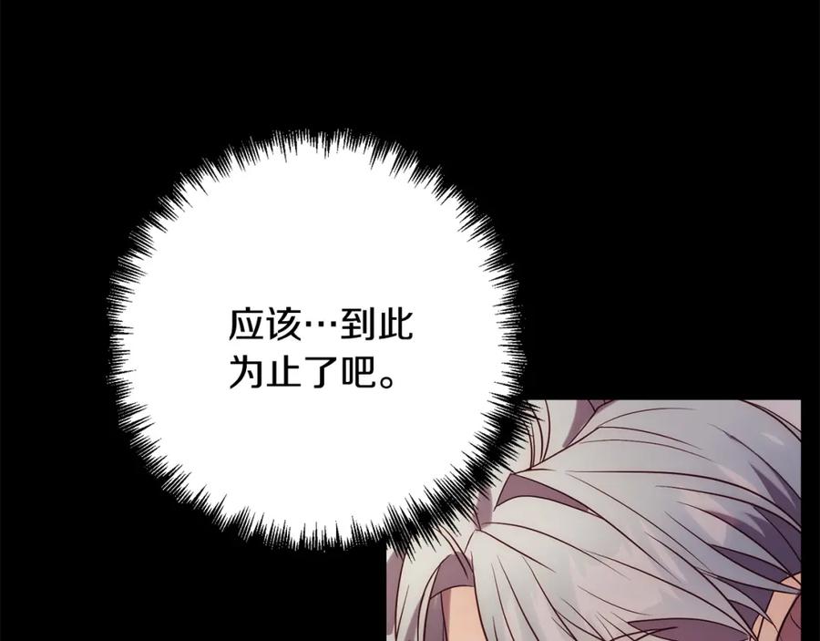 《回归后，黑化复仇！》第38话 结束生命 第154页