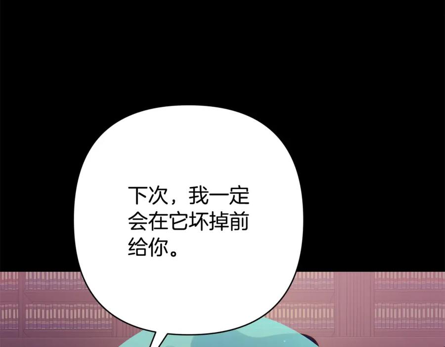 《回归后，黑化复仇！》第38话 结束生命 第142页