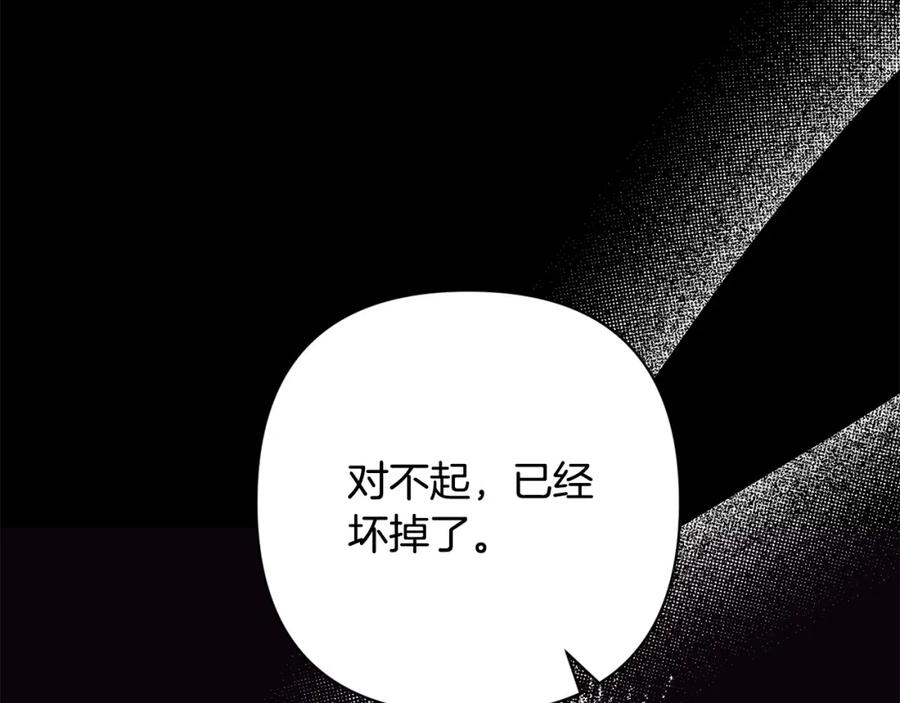 《回归后，黑化复仇！》第38话 结束生命 第139页