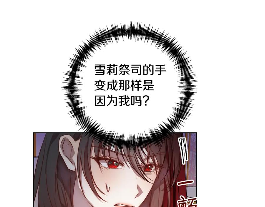 《回归后，黑化复仇！》第3话 我们离婚吧 第83页