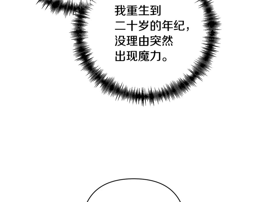 《回归后，黑化复仇！》第3话 我们离婚吧 第40页