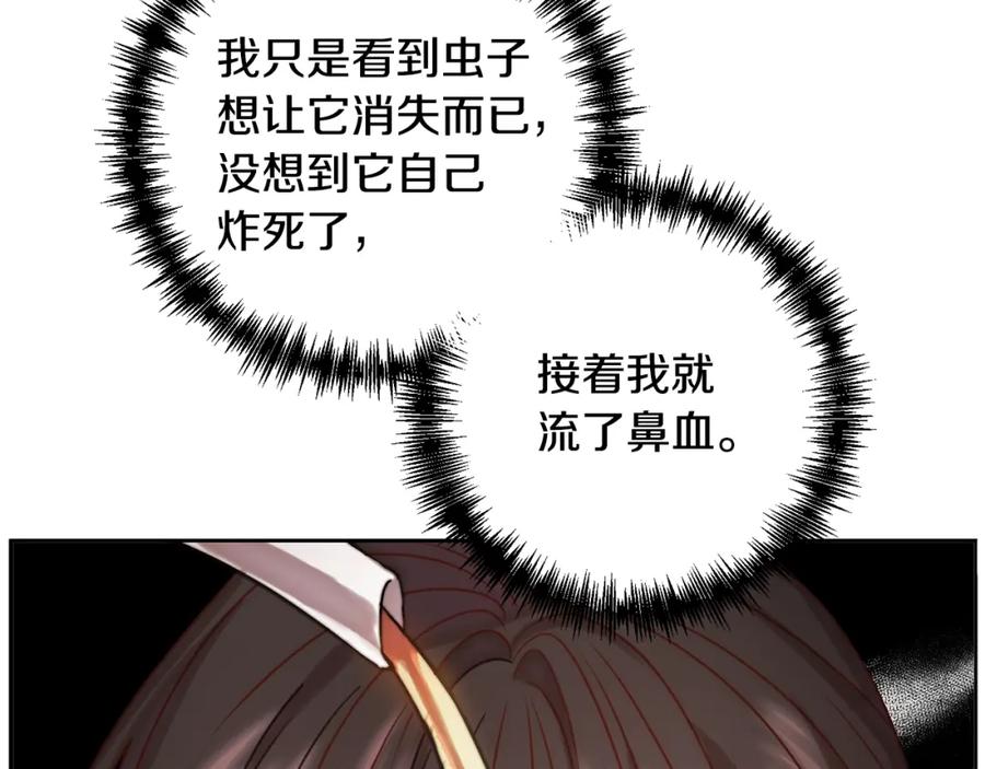 《回归后，黑化复仇！》第3话 我们离婚吧 第15页