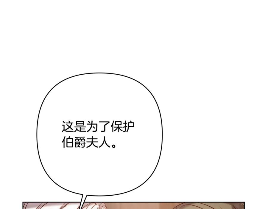 《回归后，黑化复仇！》第3话 我们离婚吧 第152页
