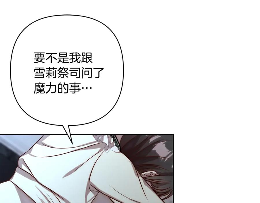 《回归后，黑化复仇！》第3话 我们离婚吧 第94页