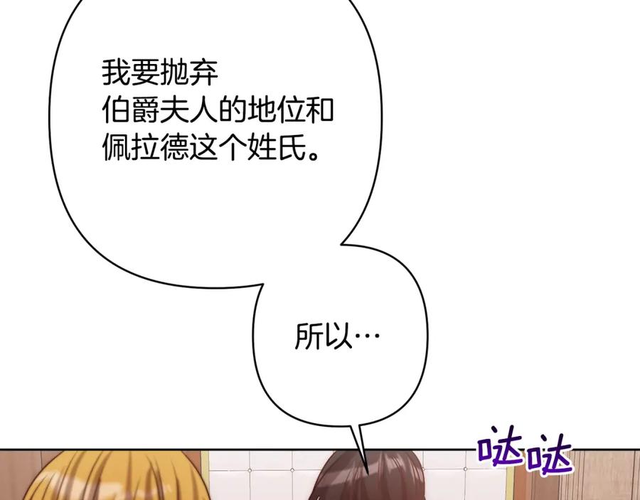 《回归后，黑化复仇！》第3话 我们离婚吧 第192页