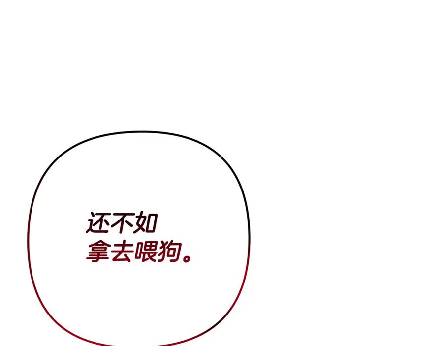 《回归后，黑化复仇！》第3话 我们离婚吧 第186页