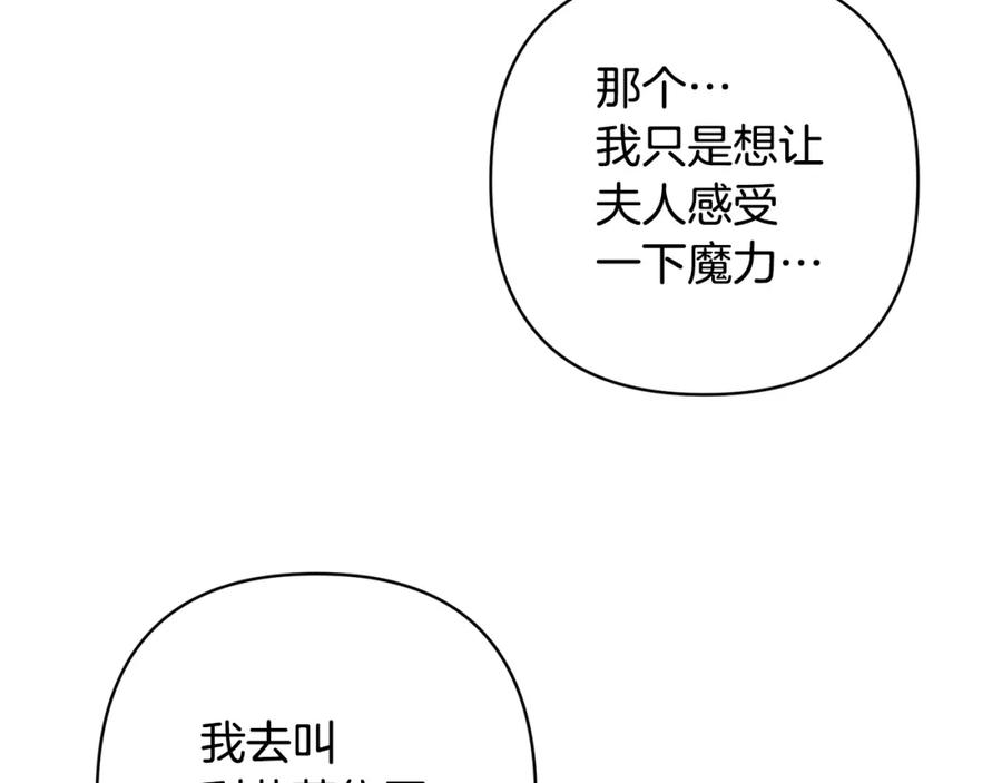 《回归后，黑化复仇！》第3话 我们离婚吧 第66页