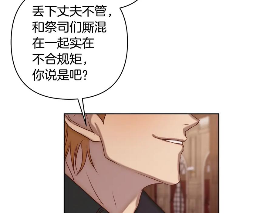《回归后，黑化复仇！》第3话 我们离婚吧 第163页