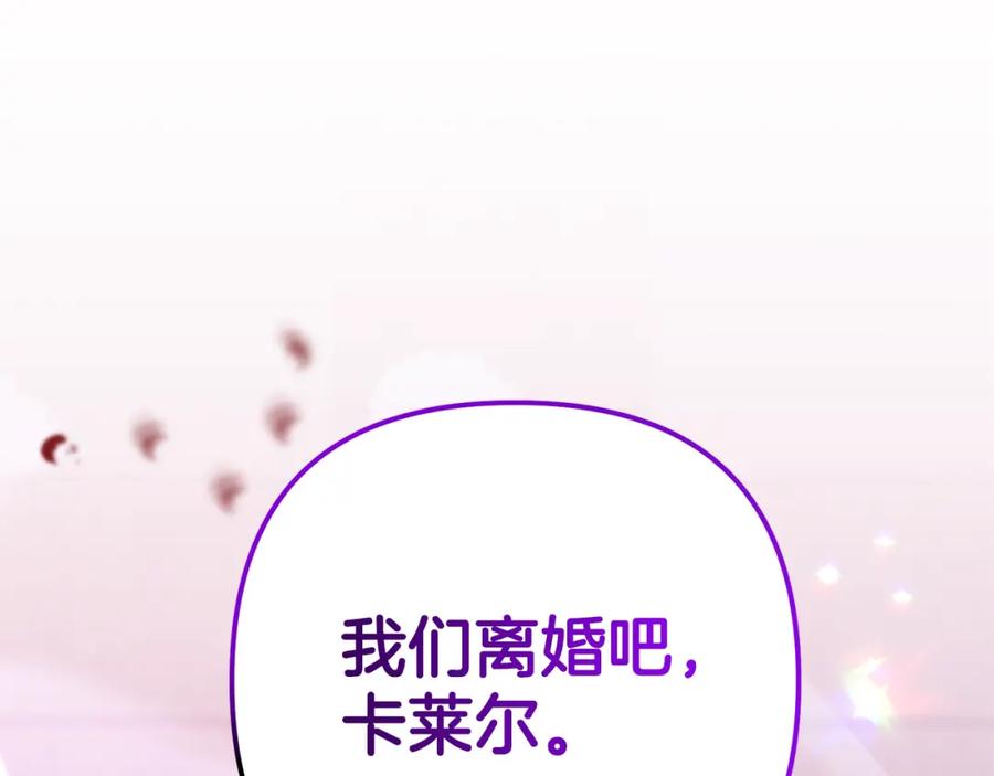 《回归后，黑化复仇！》第3话 我们离婚吧 第196页