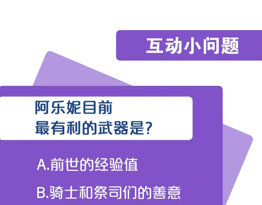 《回归后，黑化复仇！》第3话 我们离婚吧 第208页