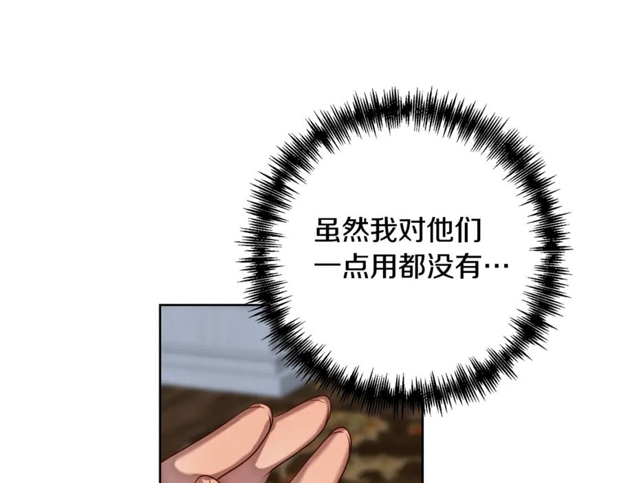 《回归后，黑化复仇！》第3话 我们离婚吧 第124页