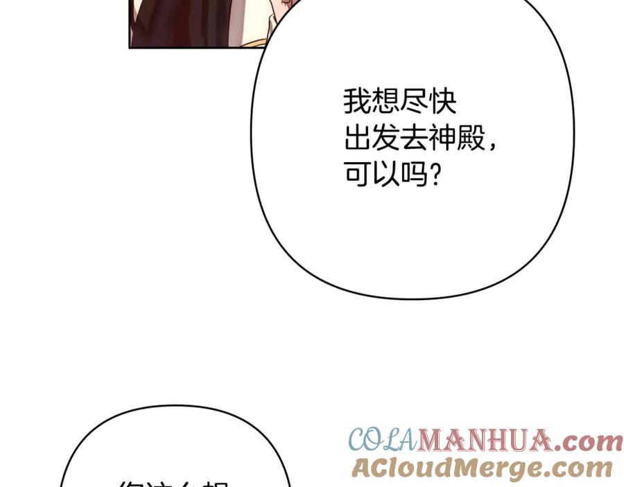 《回归后，黑化复仇！》第3话 我们离婚吧 第137页