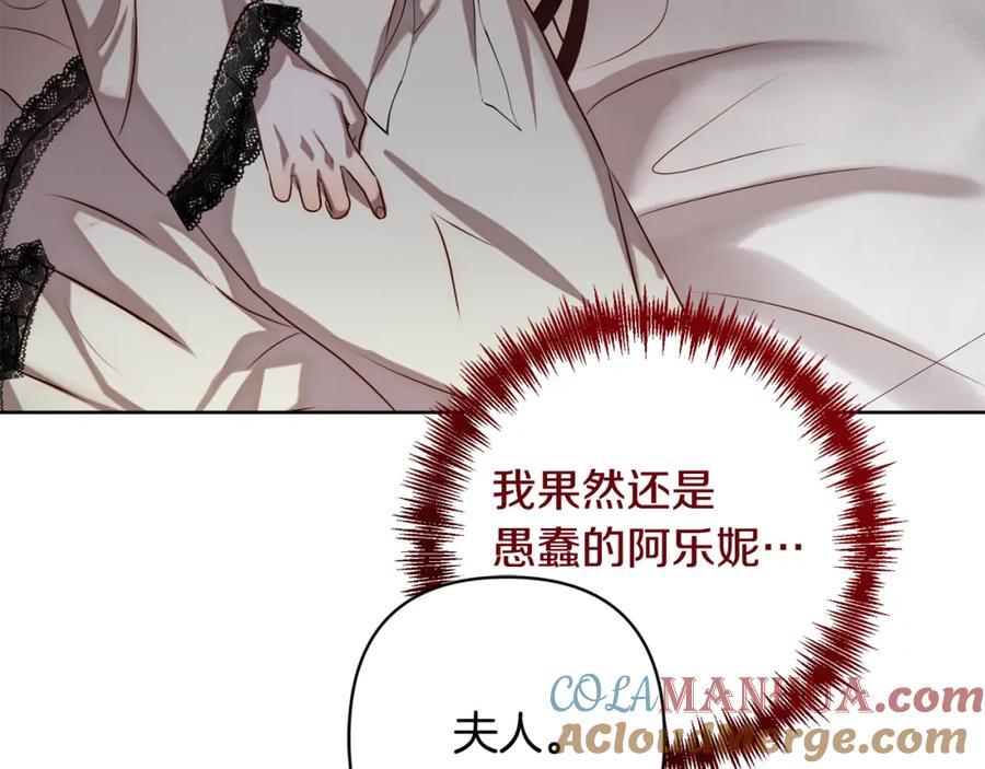 《回归后，黑化复仇！》第3话 我们离婚吧 第89页