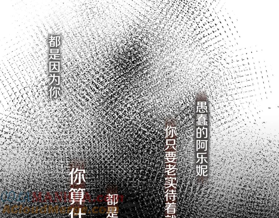 《回归后，黑化复仇！》第3话 我们离婚吧 第85页