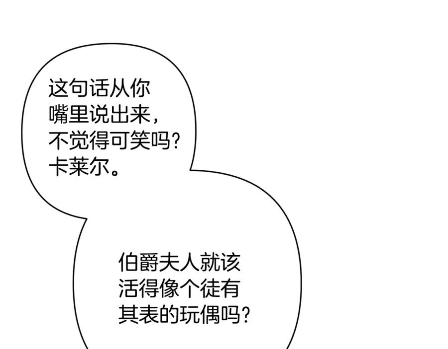 《回归后，黑化复仇！》第3话 我们离婚吧 第174页