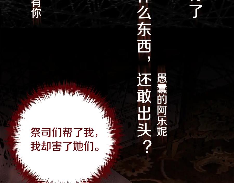 《回归后，黑化复仇！》第3话 我们离婚吧 第87页