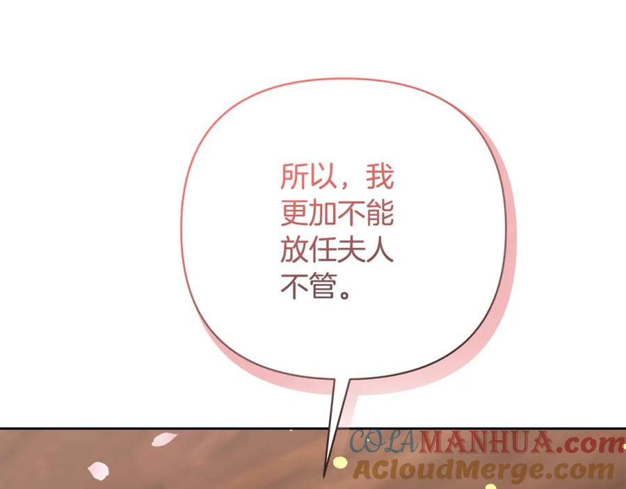 《回归后，黑化复仇！》第3话 我们离婚吧 第109页