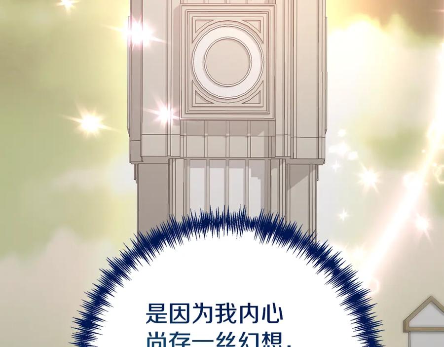 《回归后，黑化复仇！》第3话 我们离婚吧 第131页