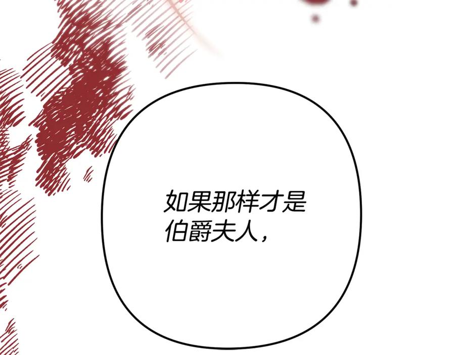 《回归后，黑化复仇！》第3话 我们离婚吧 第184页