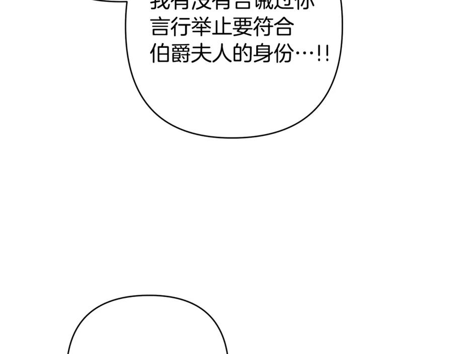 《回归后，黑化复仇！》第3话 我们离婚吧 第171页