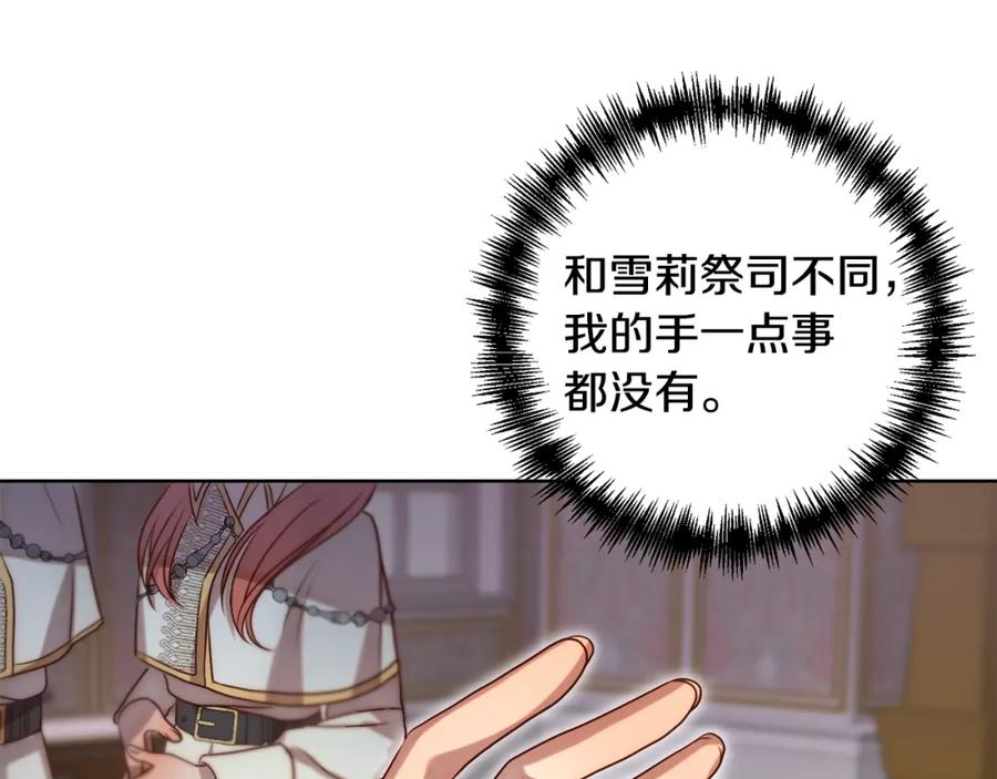 《回归后，黑化复仇！》第3话 我们离婚吧 第79页