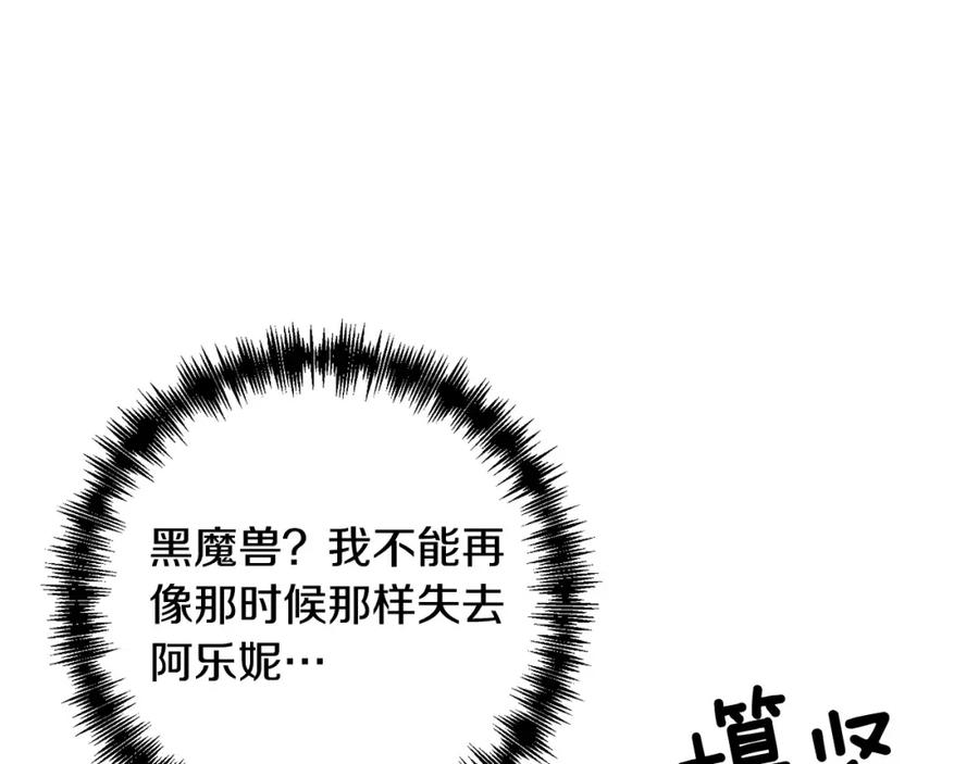 《回归后，黑化复仇！》第39话 坏蛋变身兽人！ 第12页