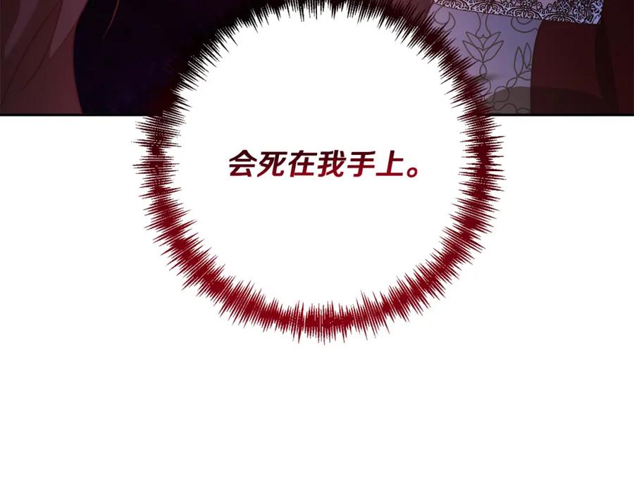 《回归后，黑化复仇！》第39话 坏蛋变身兽人！ 第152页