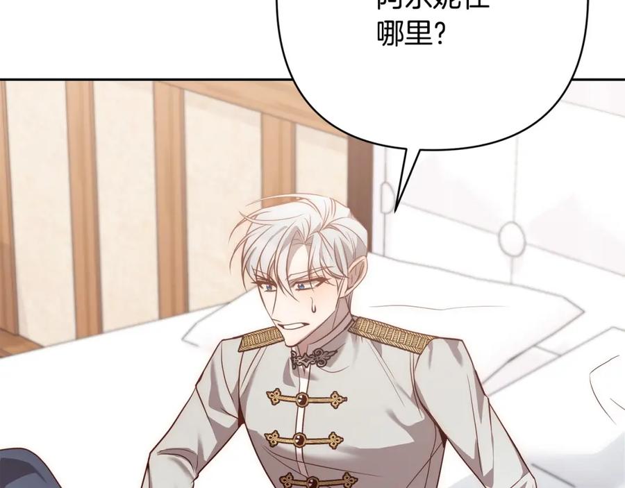 《回归后，黑化复仇！》第39话 坏蛋变身兽人！ 第2页