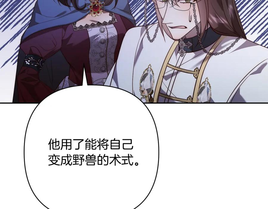 《回归后，黑化复仇！》第39话 坏蛋变身兽人！ 第123页