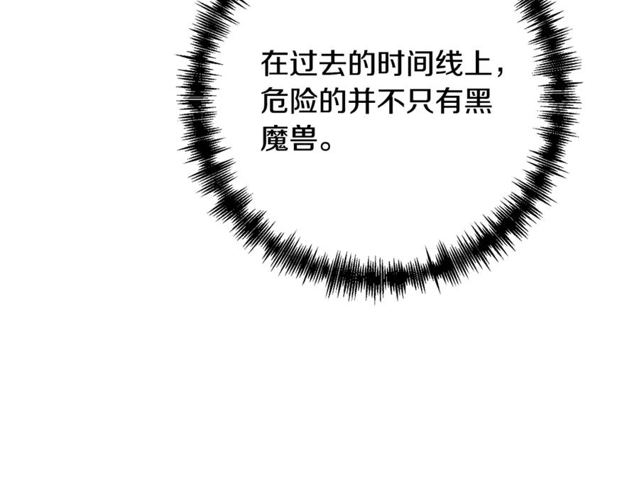 《回归后，黑化复仇！》第39话 坏蛋变身兽人！ 第130页