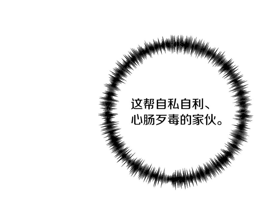 《回归后，黑化复仇！》第39话 坏蛋变身兽人！ 第134页
