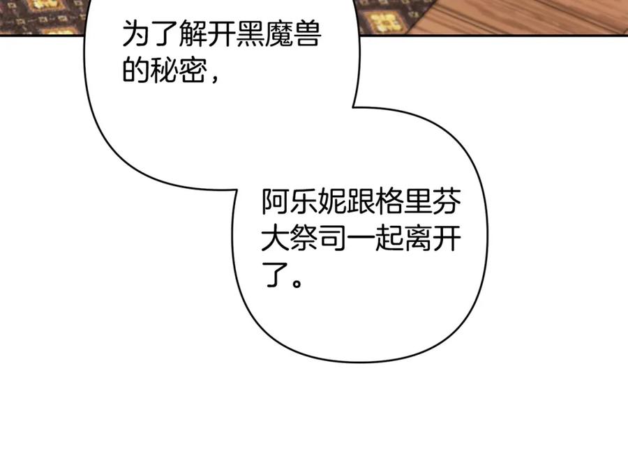 《回归后，黑化复仇！》第39话 坏蛋变身兽人！ 第11页