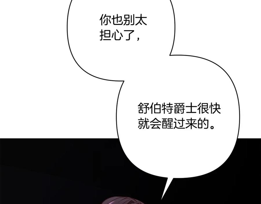 《回归后，黑化复仇！》第39话 坏蛋变身兽人！ 第54页