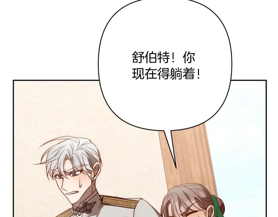 《回归后，黑化复仇！》第39话 坏蛋变身兽人！ 第26页