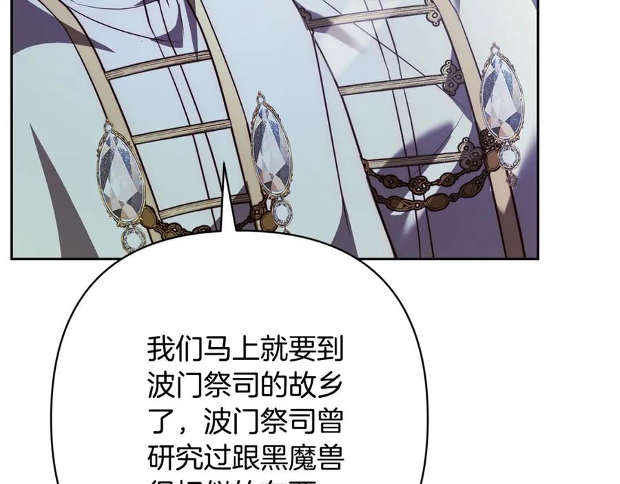 《回归后，黑化复仇！》第39话 坏蛋变身兽人！ 第71页