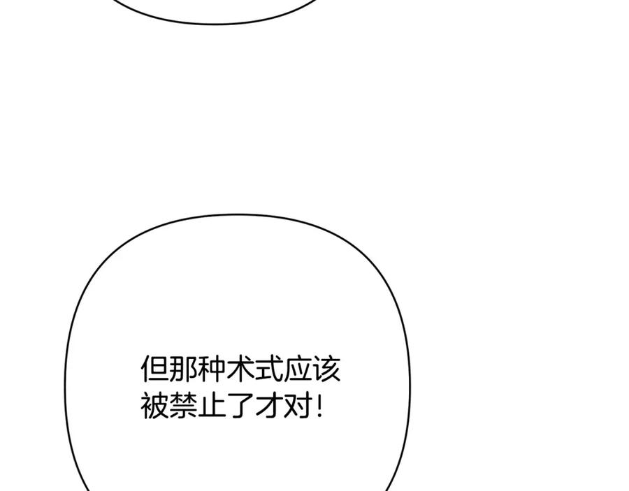 《回归后，黑化复仇！》第39话 坏蛋变身兽人！ 第124页