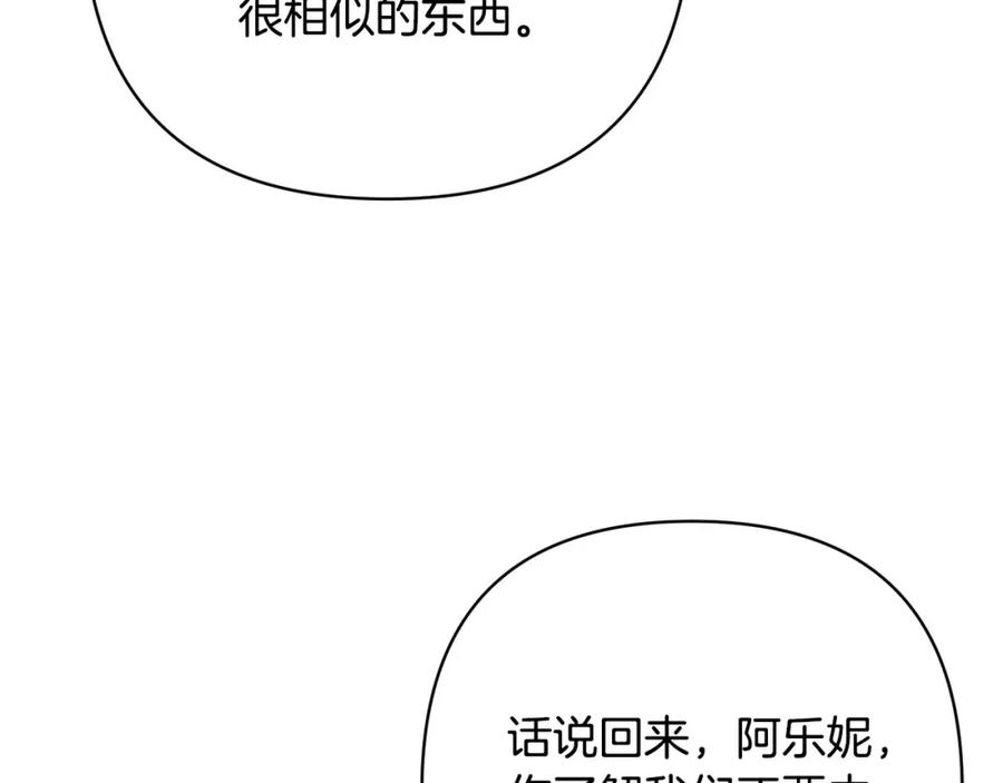 《回归后，黑化复仇！》第39话 坏蛋变身兽人！ 第72页